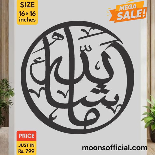 Masha'Allah (مَا شَاءَ ٱللَّٰهُ) Calligraphy