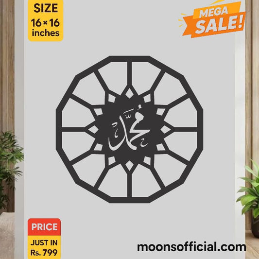 ( محمد ) Muhammad calligraphy